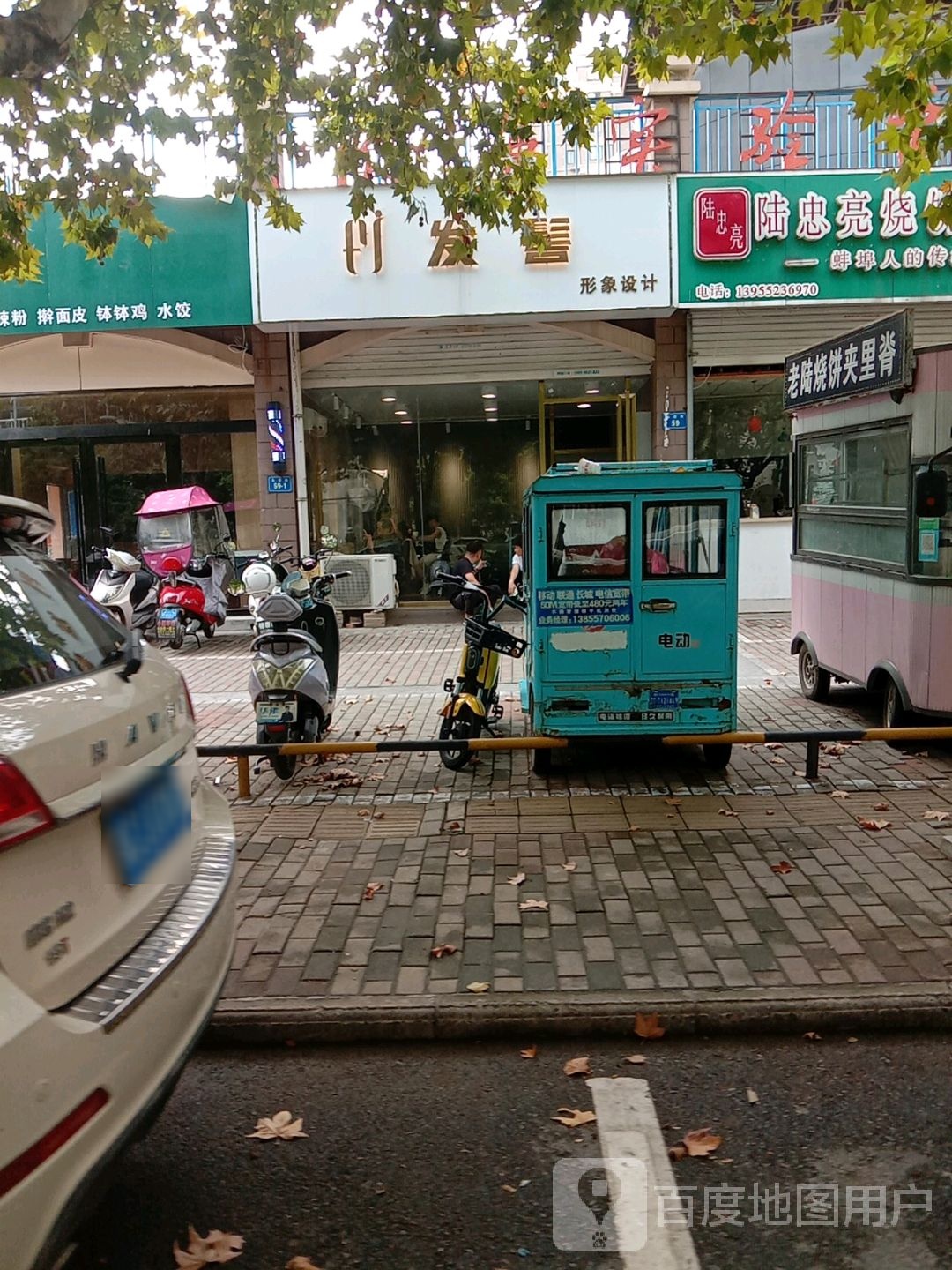 发髻形象科技(陶然二店)