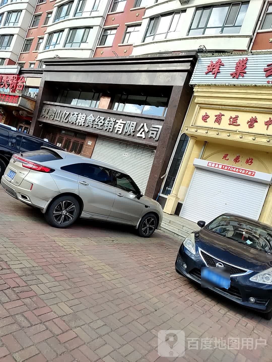 双鸭山亿硕粮食有限公可