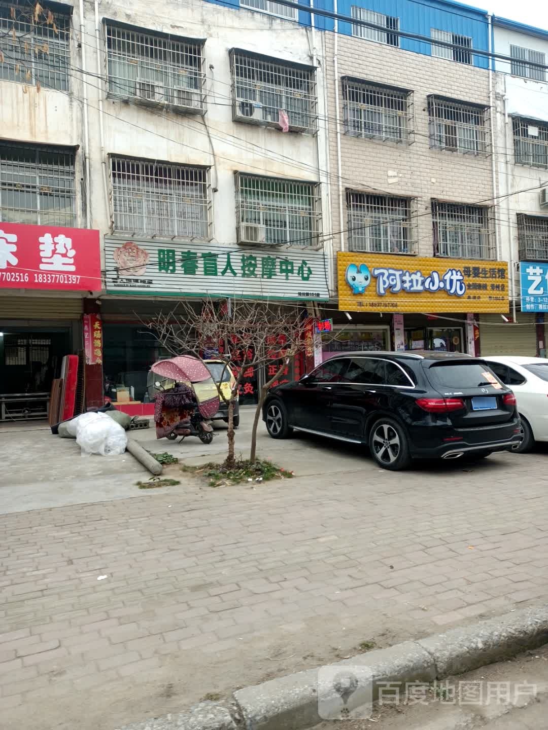 邓州市阿拉小优(陈湾店)