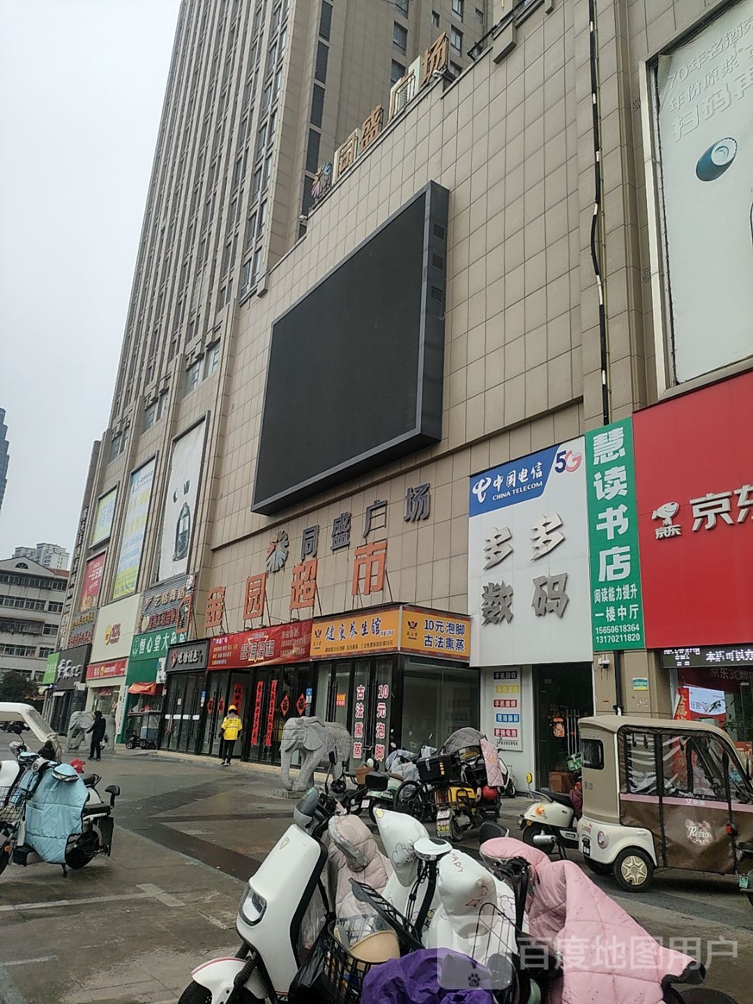 慧读书店同盛店(同盛广场店)