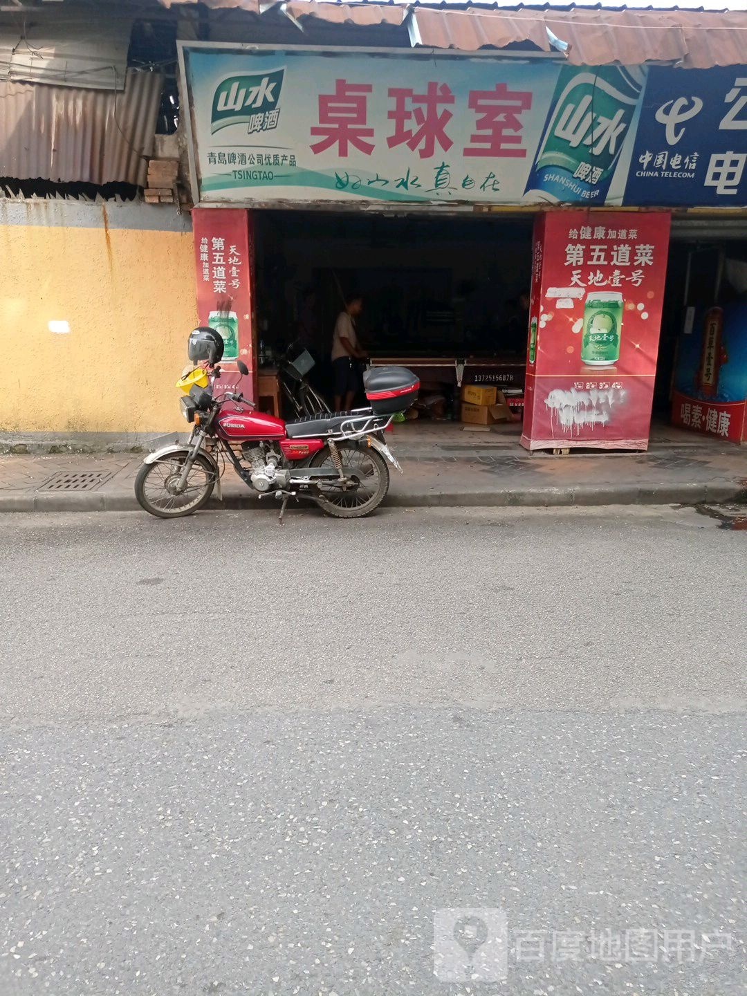 桌球室