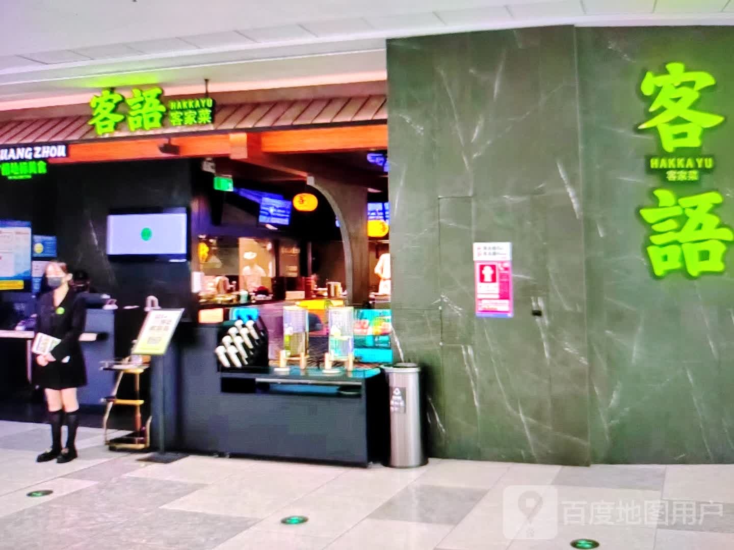 客语客家土(美特佳时代广场店)