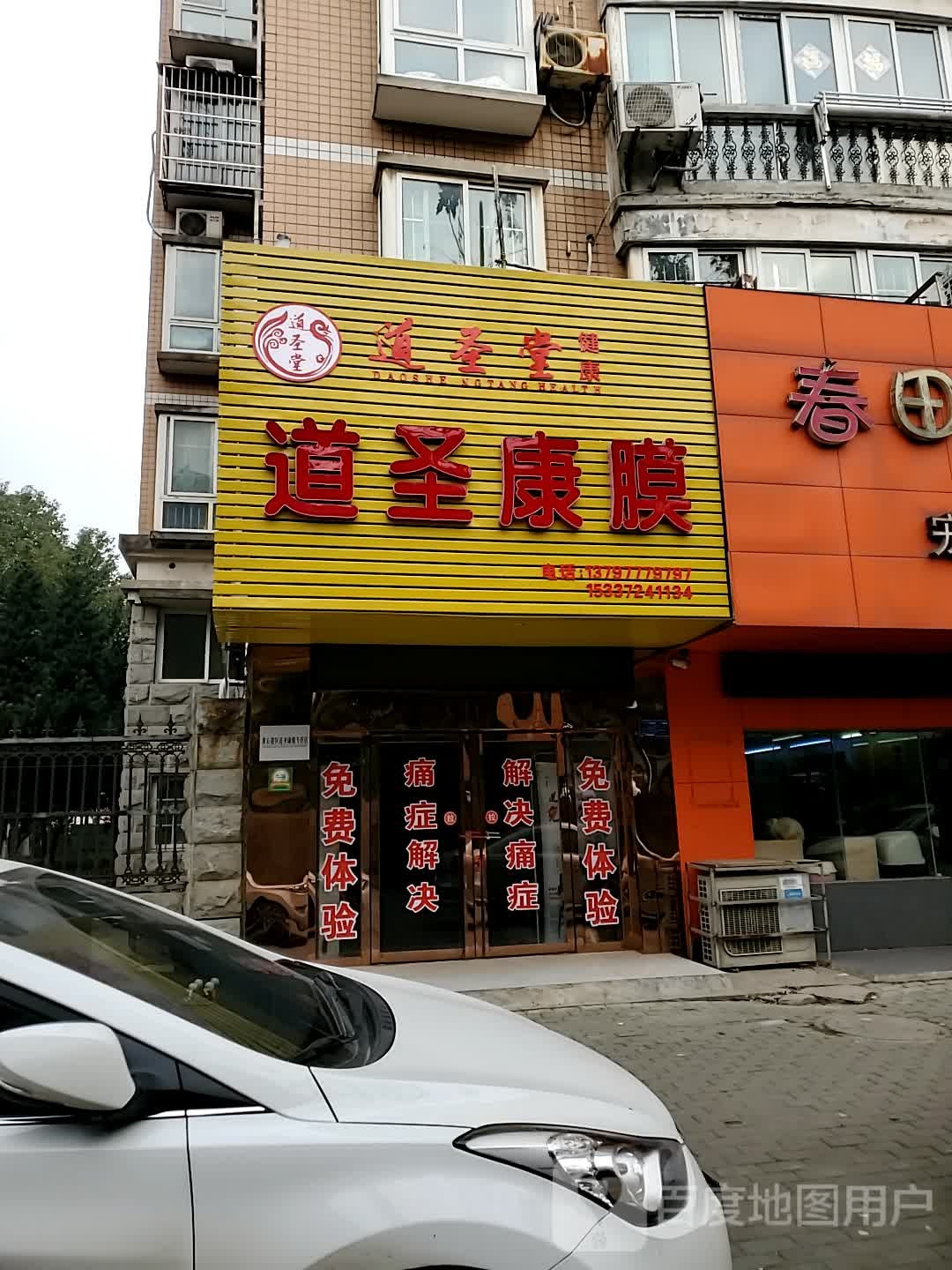 道圣康膜专营店