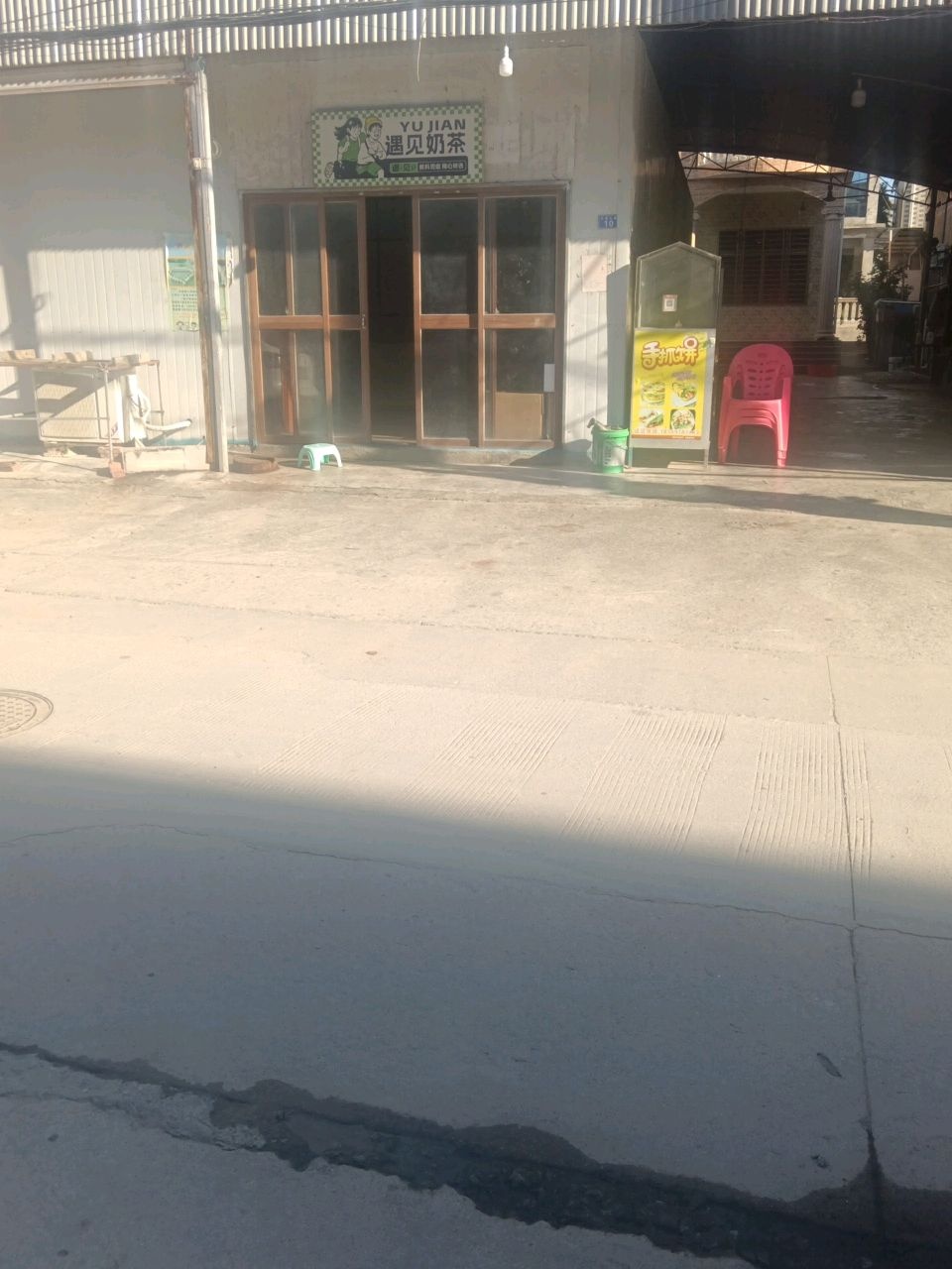遇见奶茶