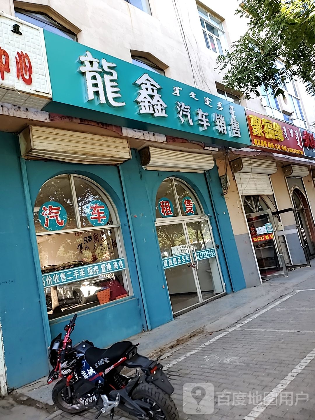 聚福缘(临五路店)