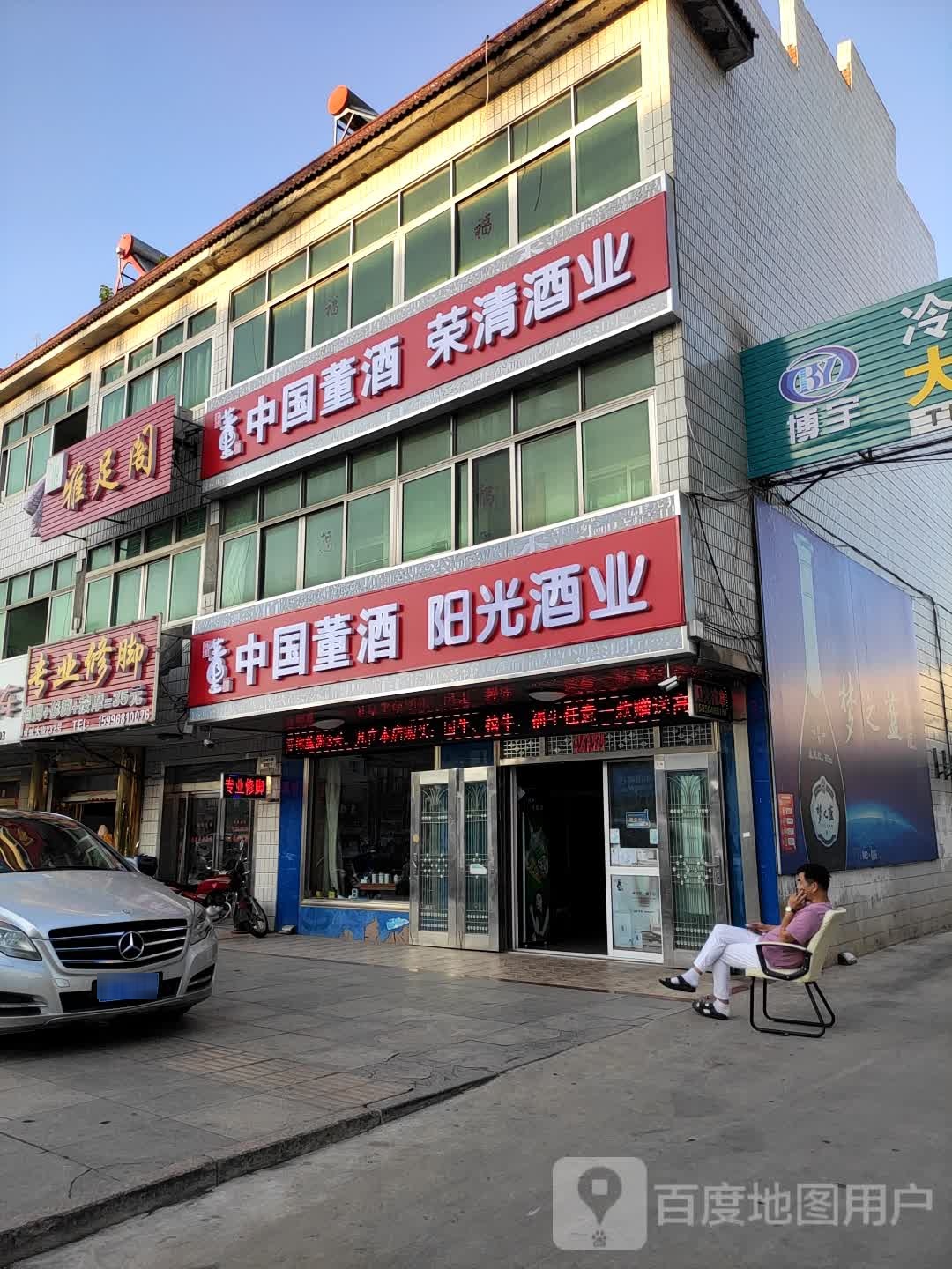 铭雅足阁(灯城大街店)