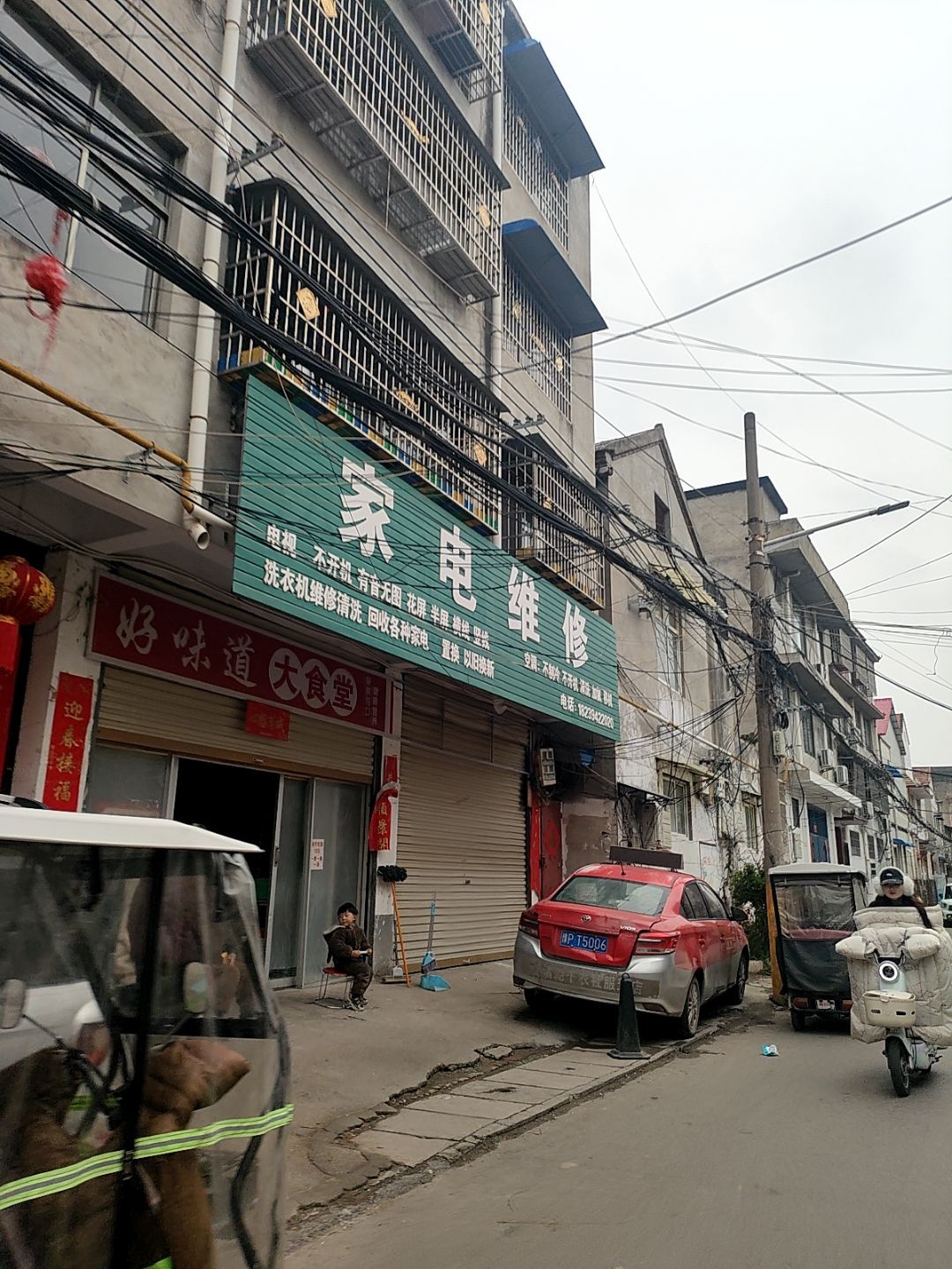 家电维修