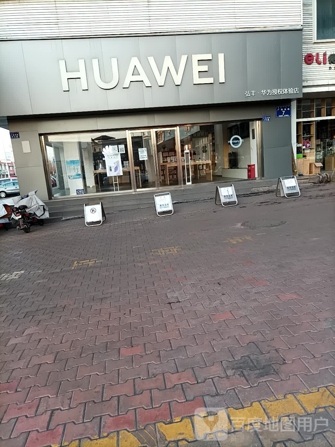 华为m授体验店(广场路)