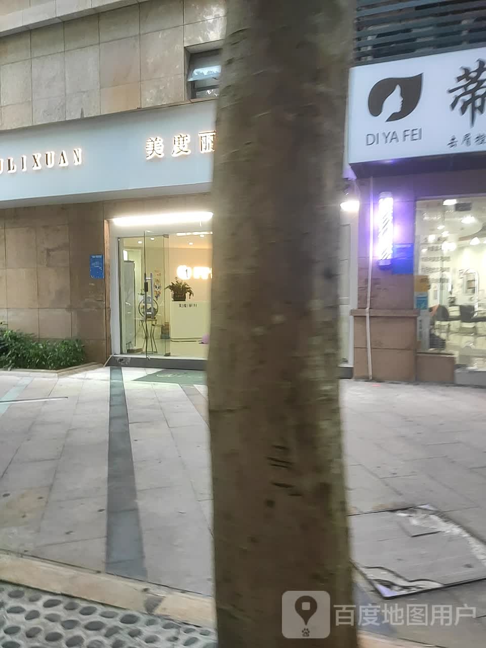 美度丽轩(荣和·山水绿城一期店)