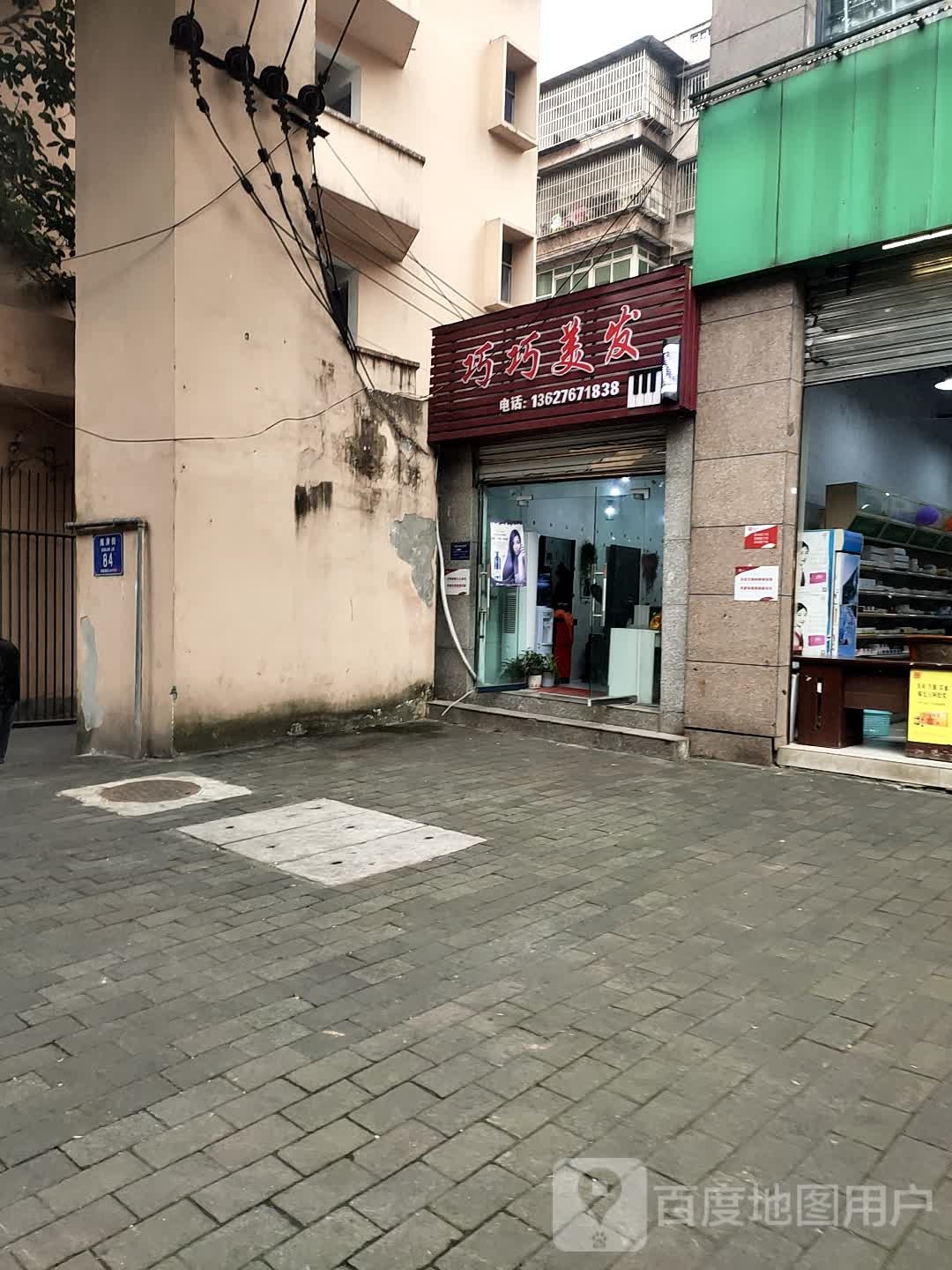 巧巧美发