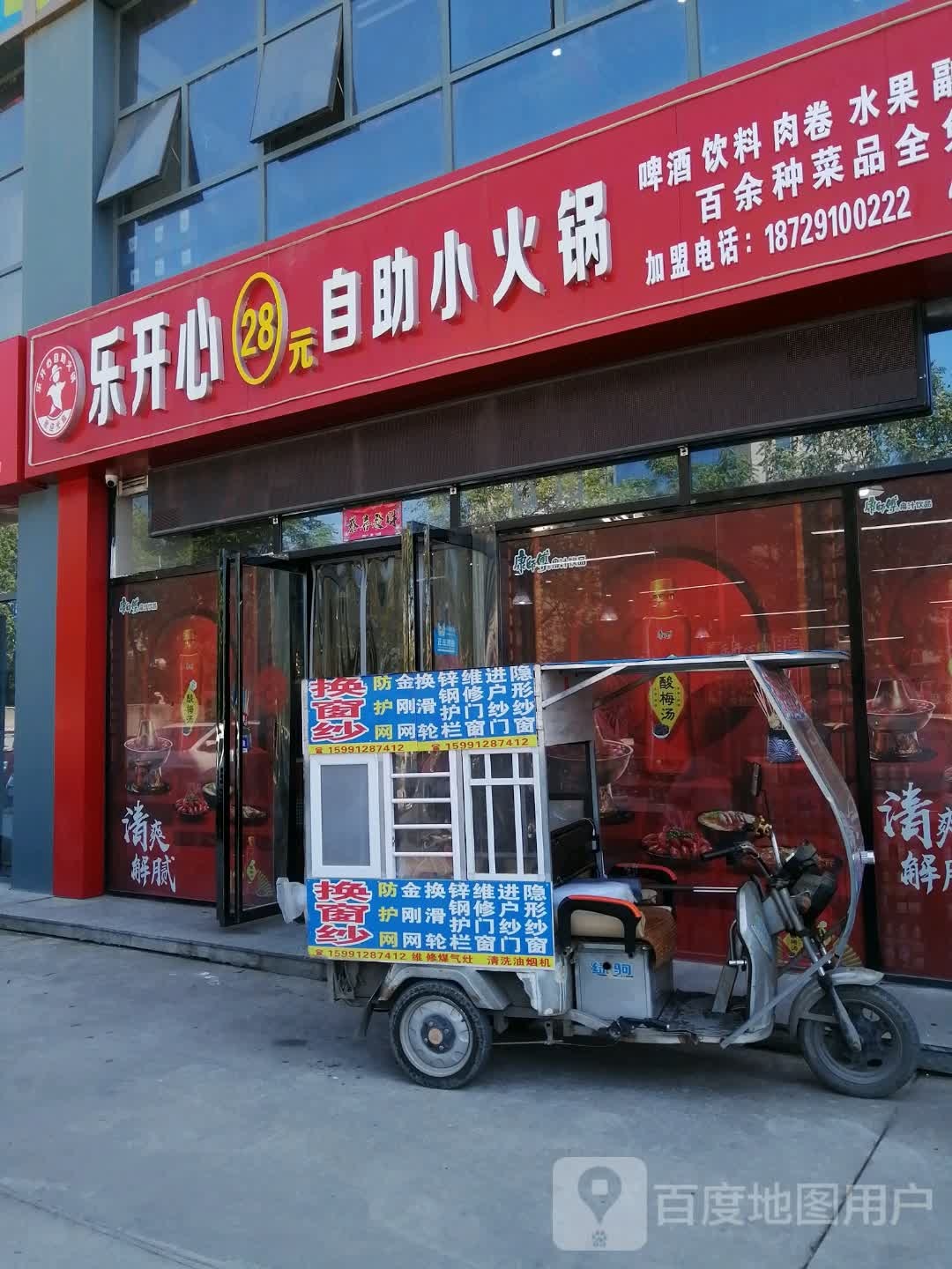 乐开学自助小火锅(世纪大道店)