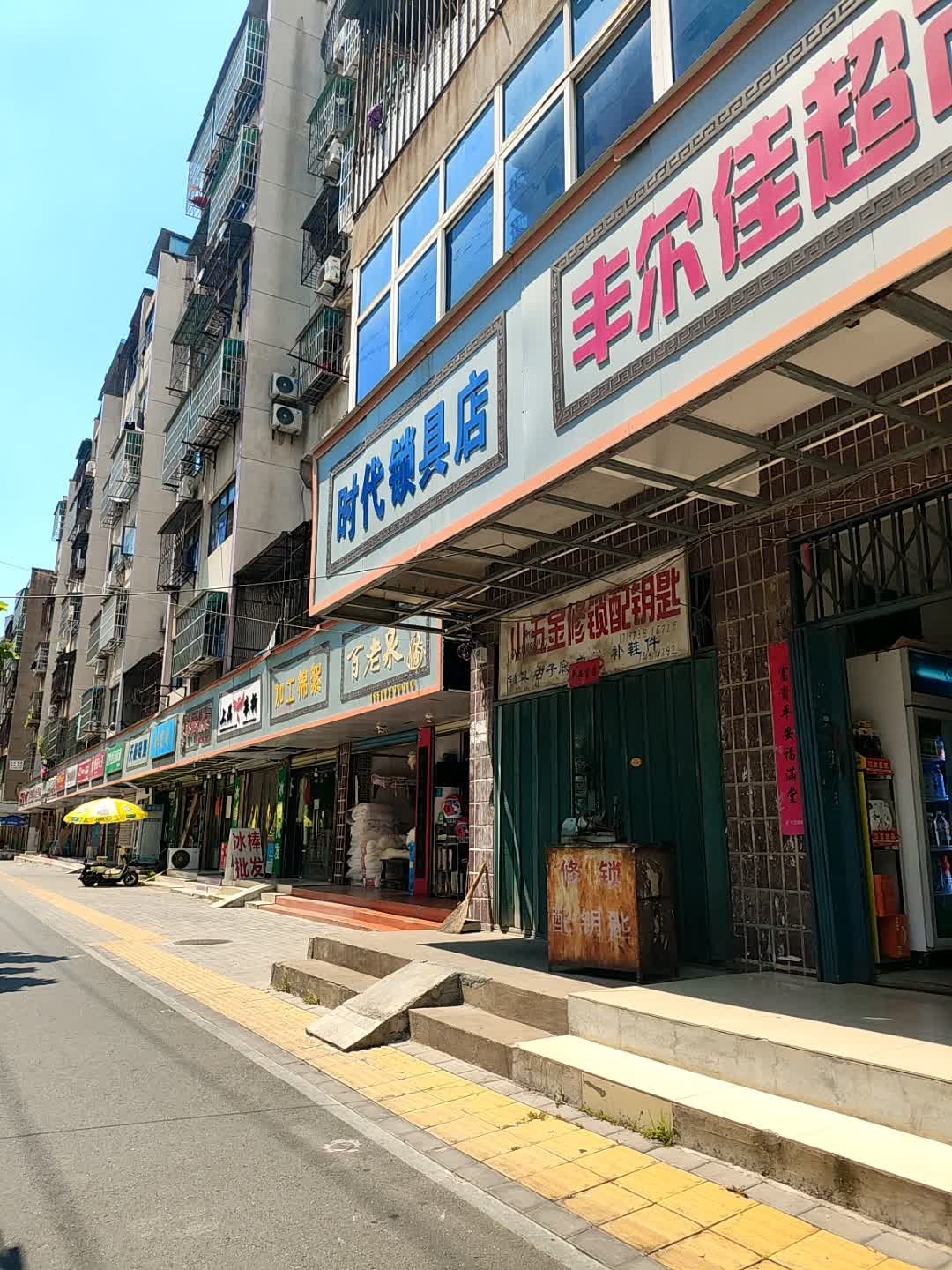 小五金修锁配钥匙
