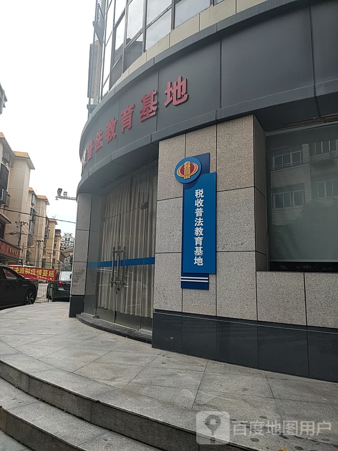 税收普法教育基地