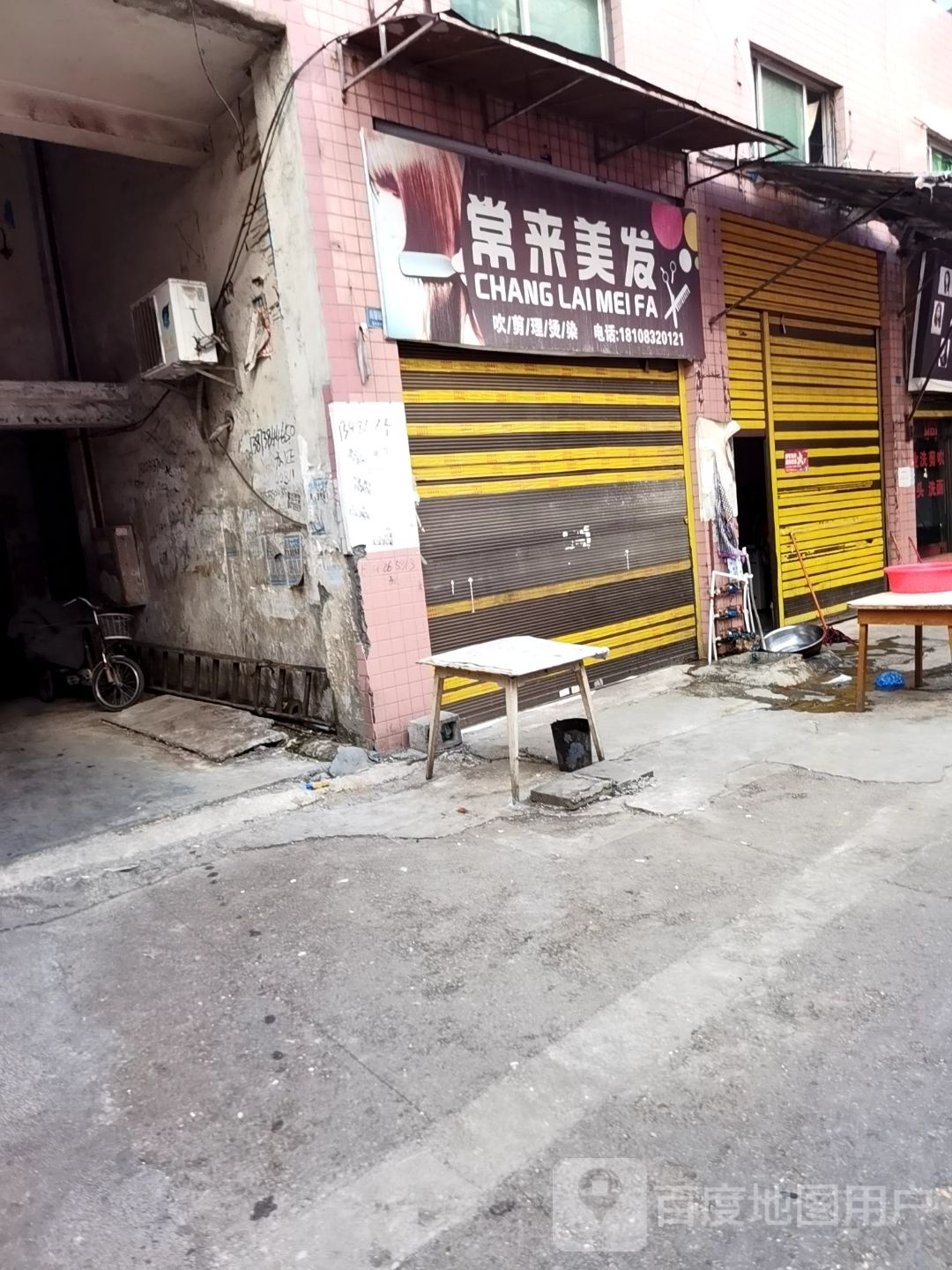 常来美发