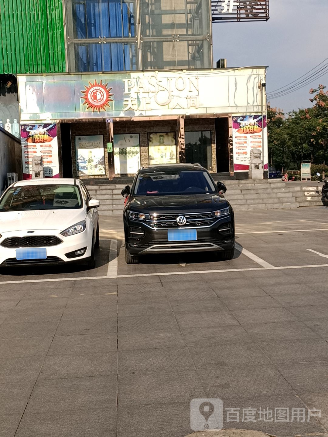 天上人间(平安中路店)