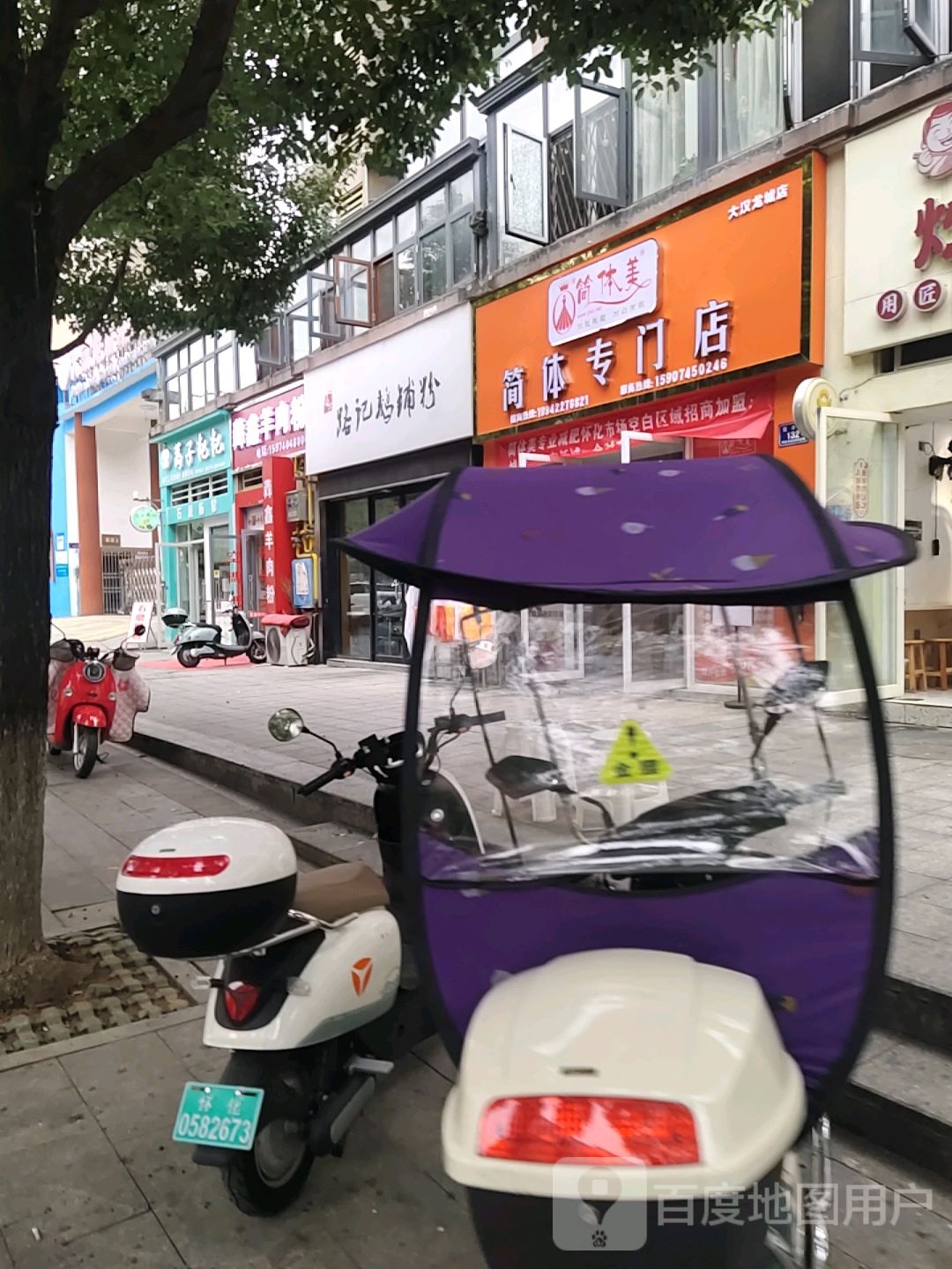 简体美简体专门店(大汉龙城店)