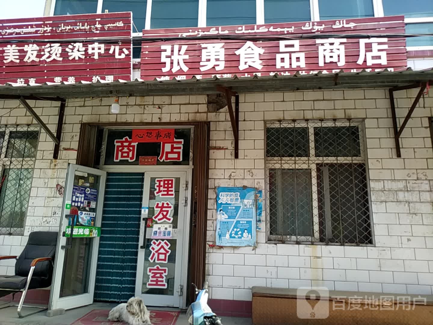 张勇食品商场