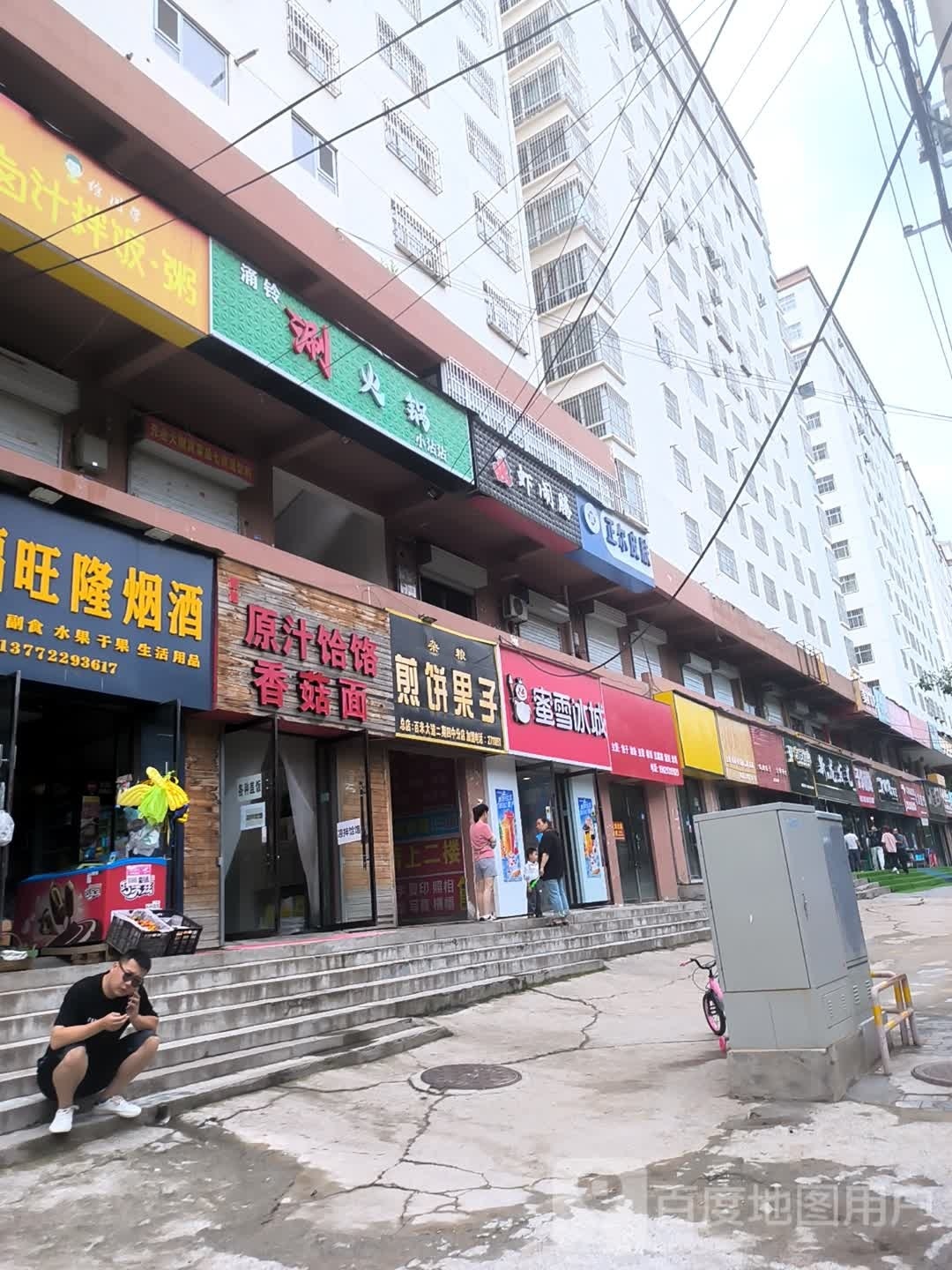 涮铃西栓涌火锅