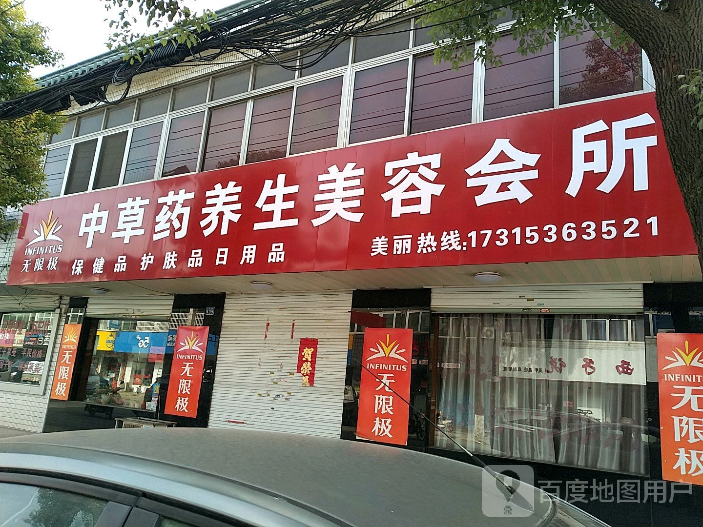 中草药养生美容会所
