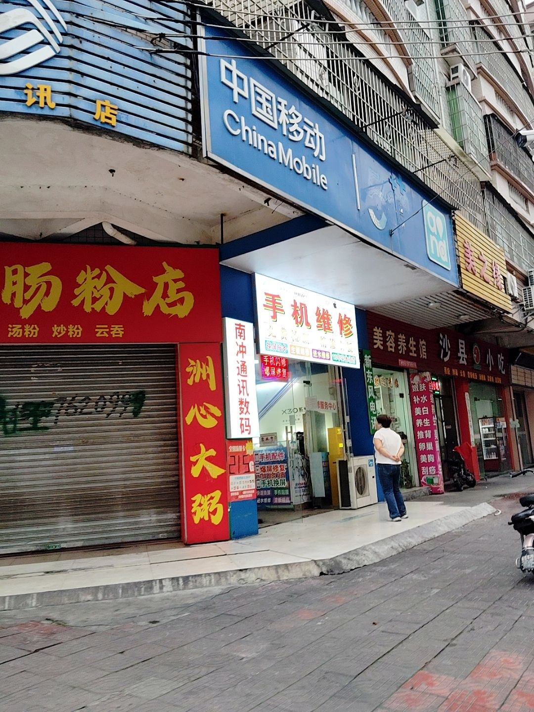 中国移动(振兴新苑店)