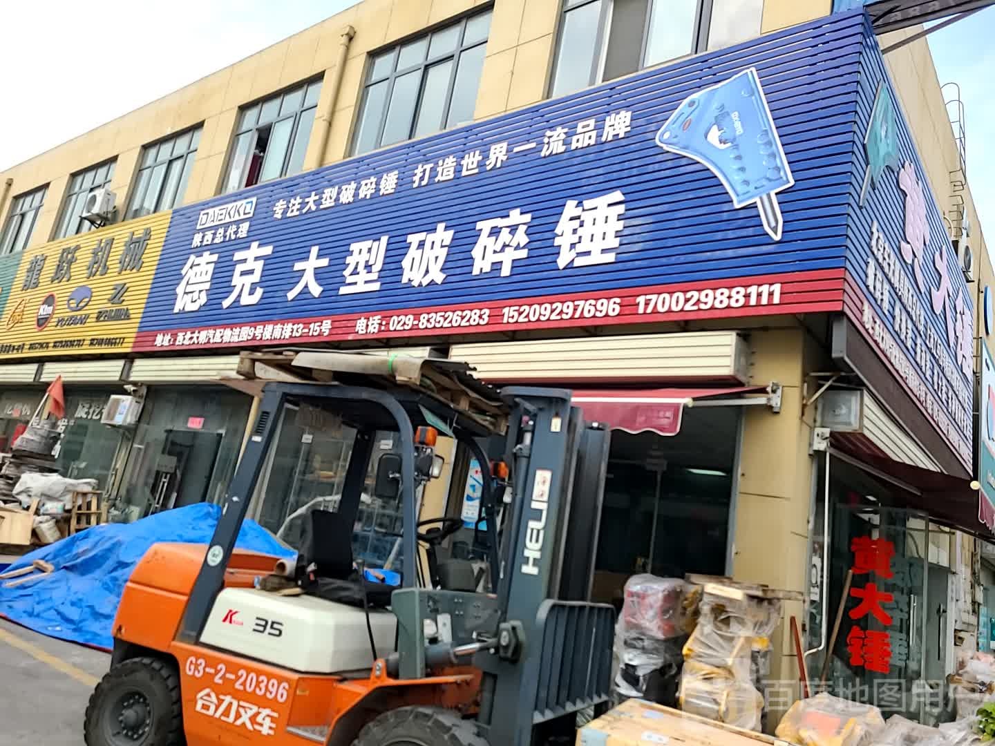 德克大型破碎锤(京昆高速店)