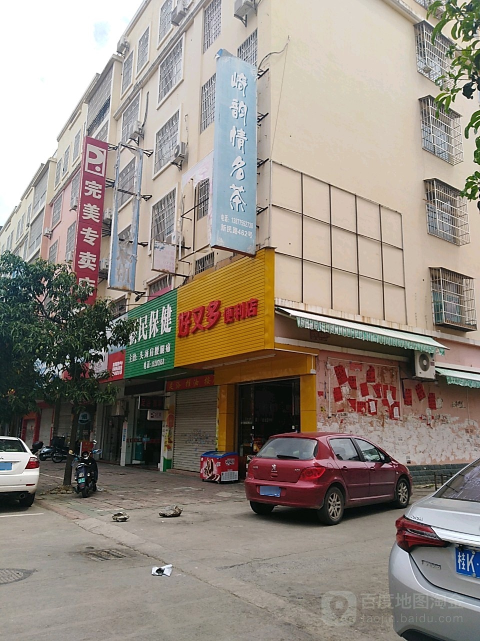 好又多(新民路店)