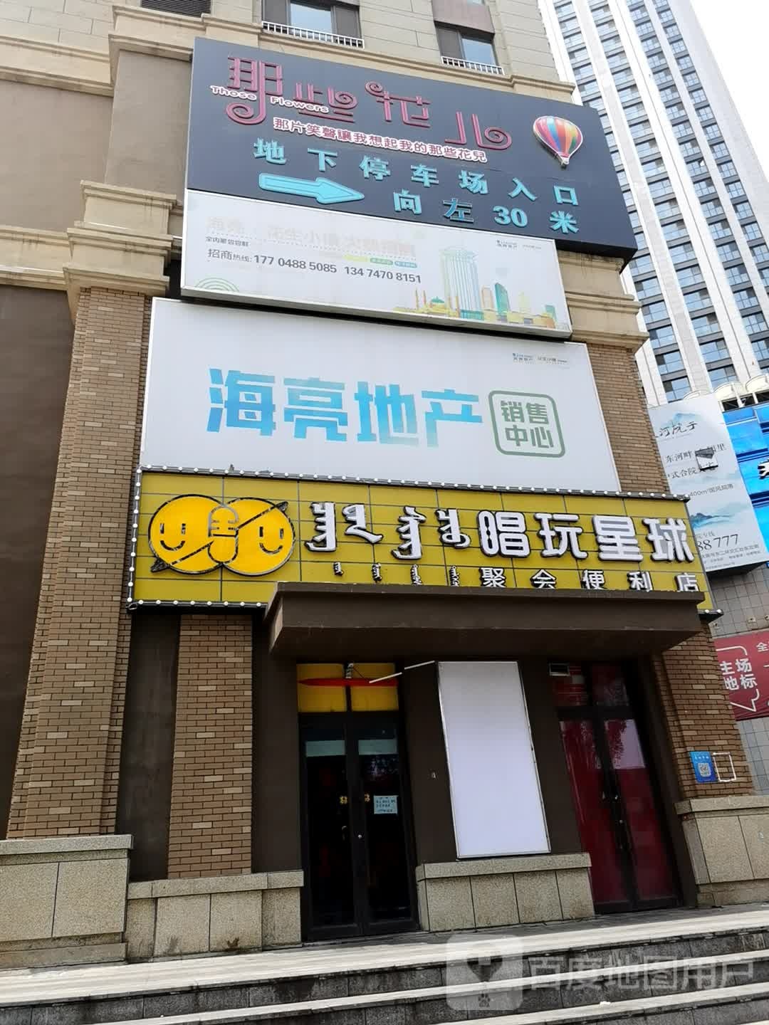 唱玩星球唱歌桌游聚会(海亮广场店)