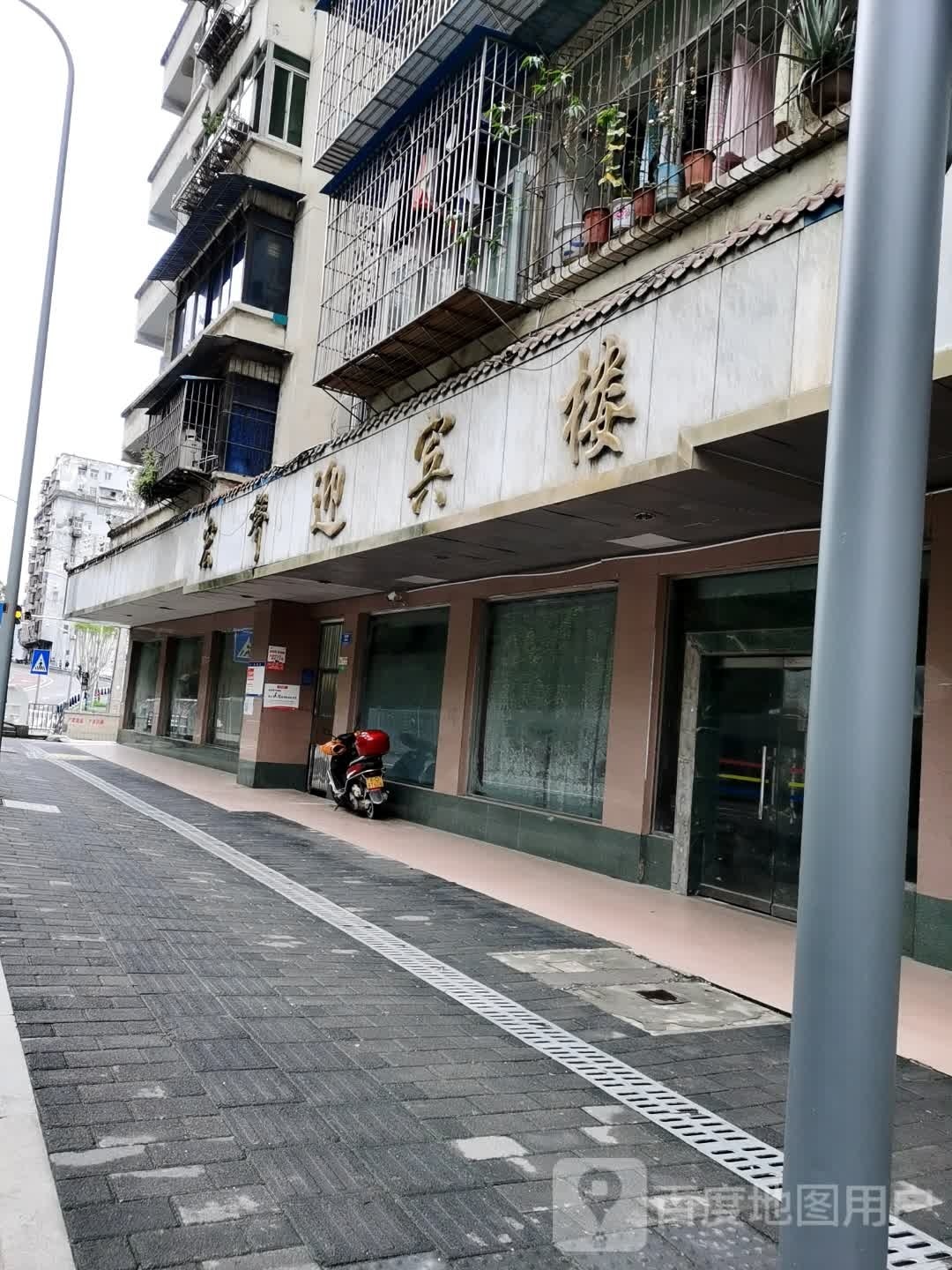 清真迎宾楼