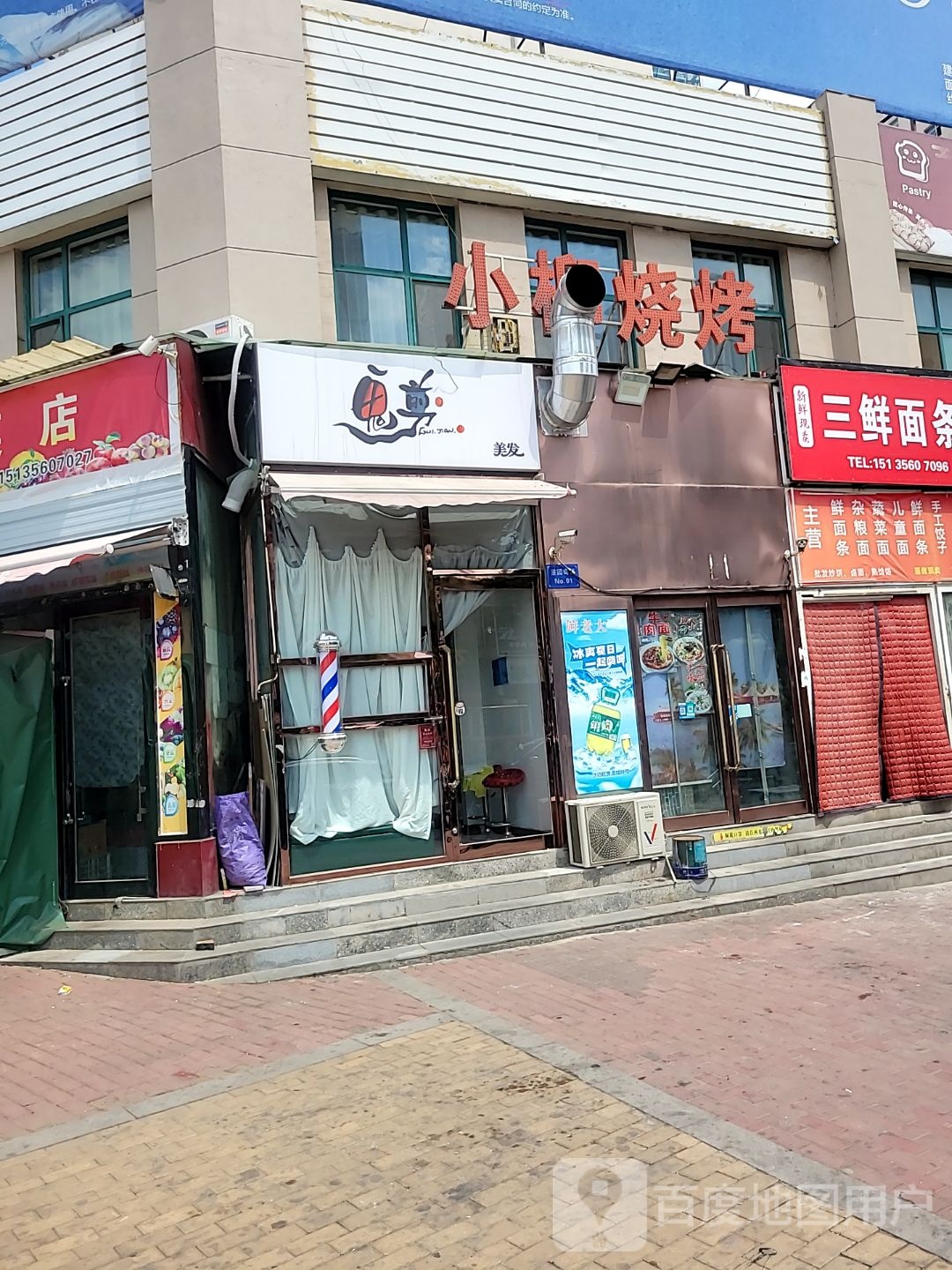 鬼剪美发