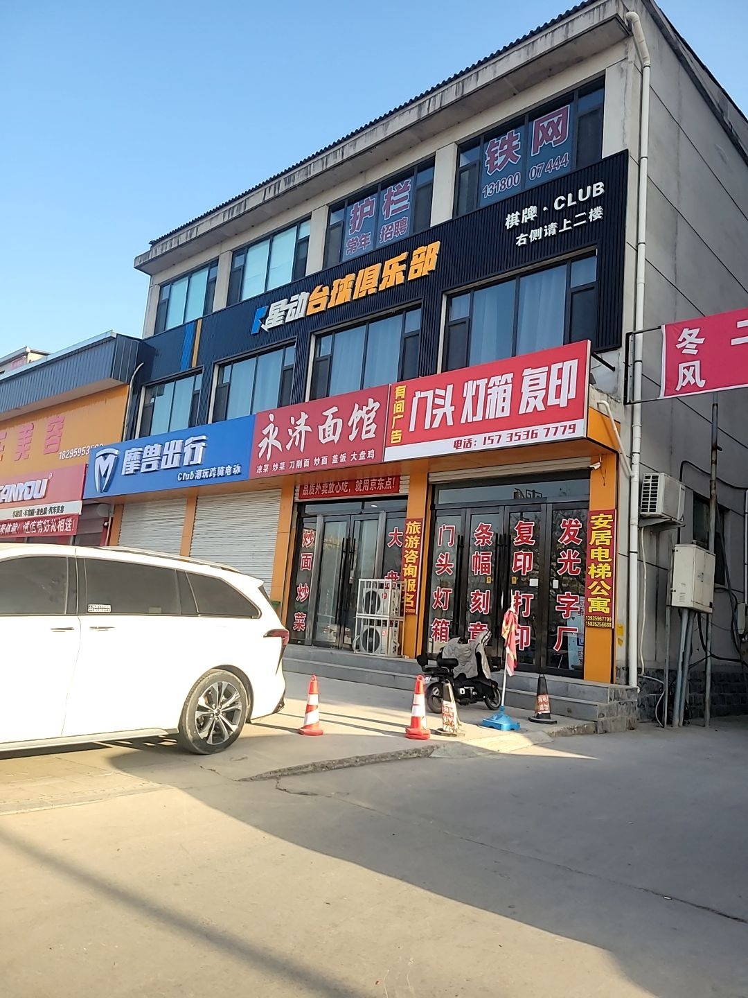 星动台球俱乐部