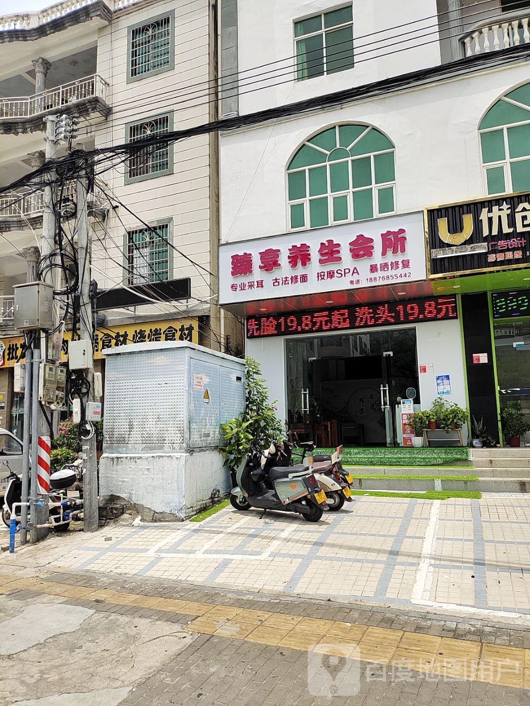 三亚臻享养生会所