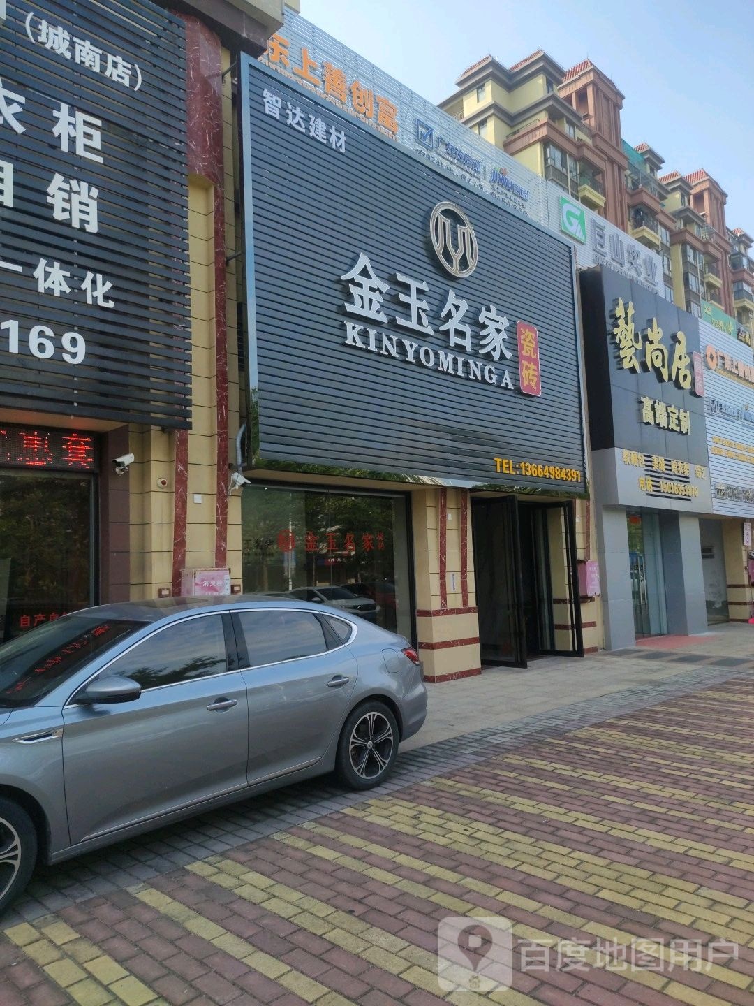 金玉名家瓷砖