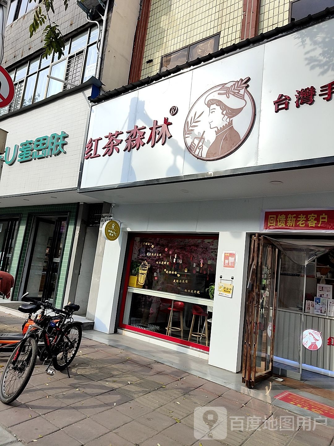 镇平县蜜思肤(镇平店)