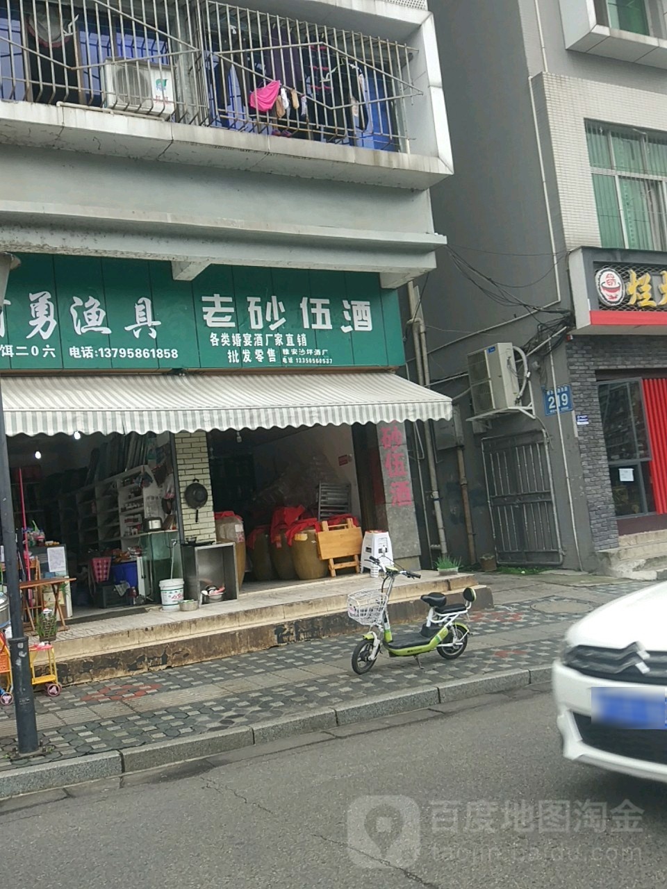 阿勇渔具(挺进路社区南一路6号大院店)
