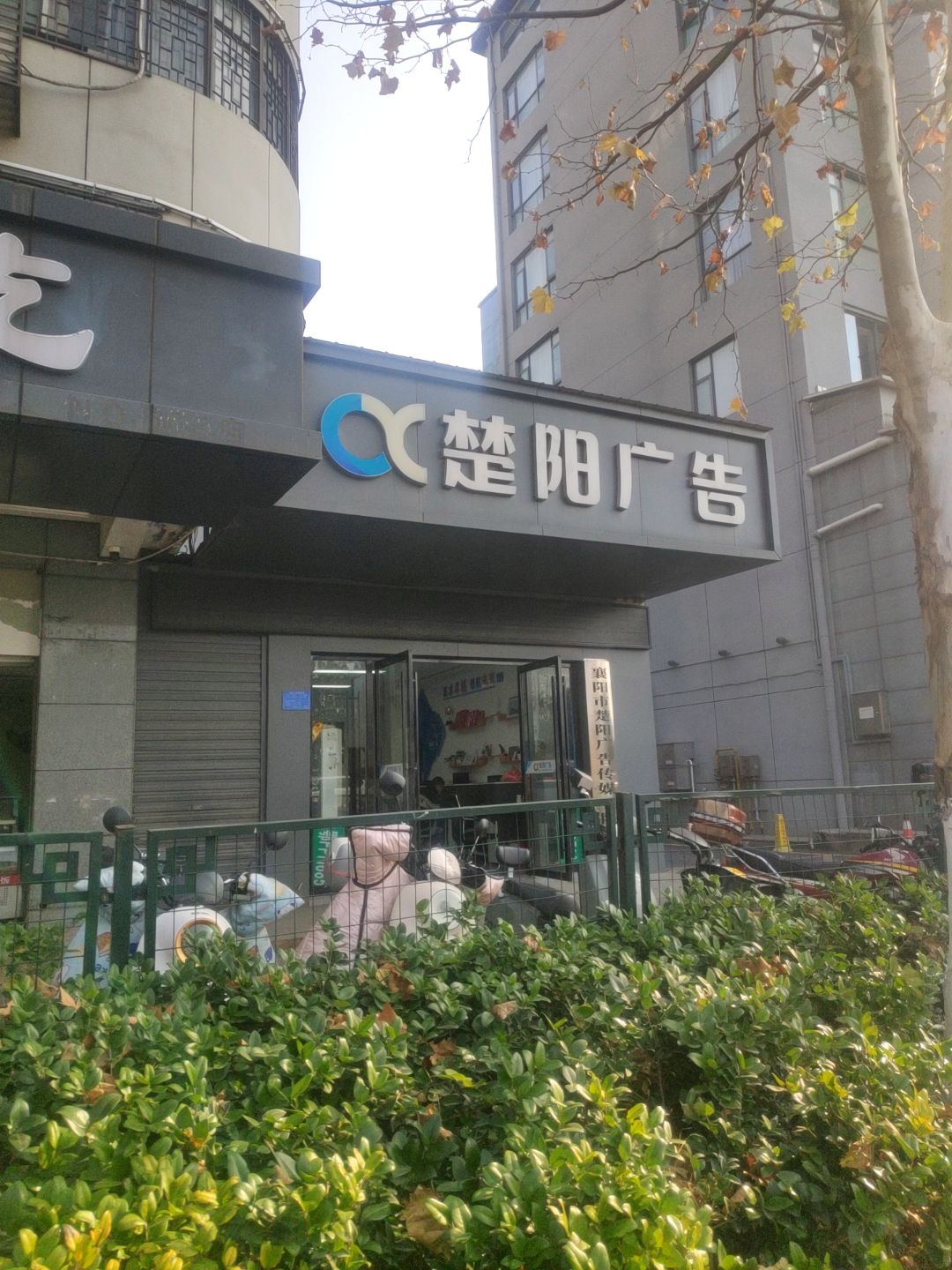 襄阳市楚阳开锁公司
