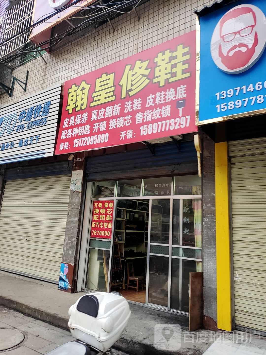 翰皇洗护店(枫林路店)