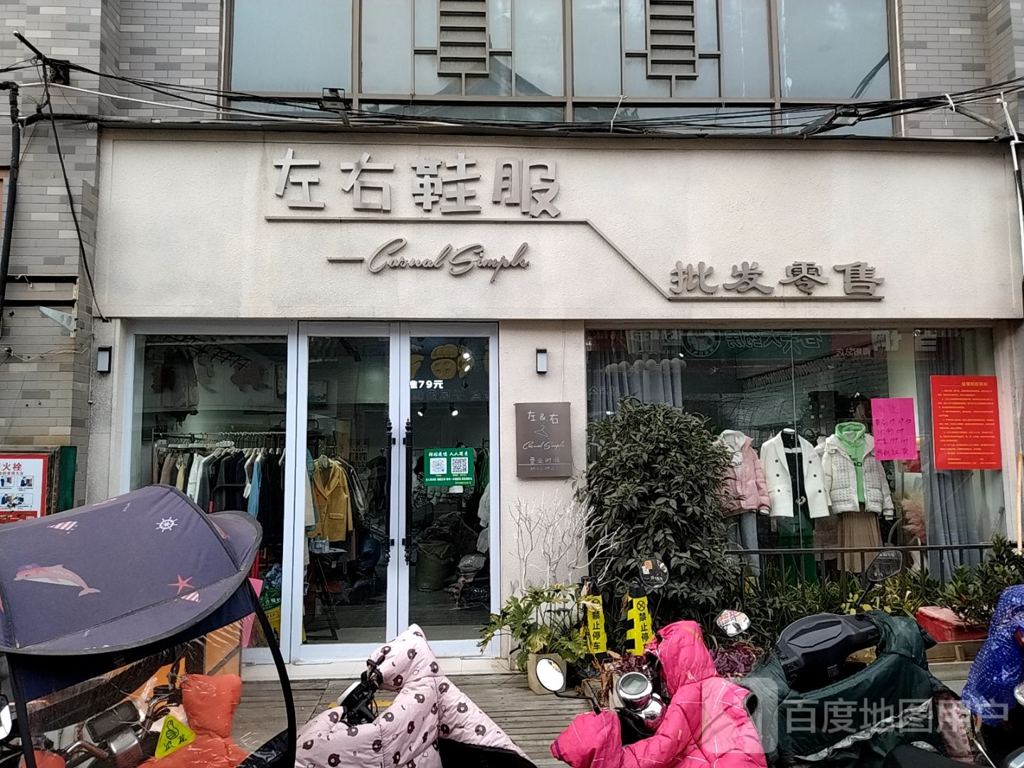 左右鞋服馆(豪盛百货店)