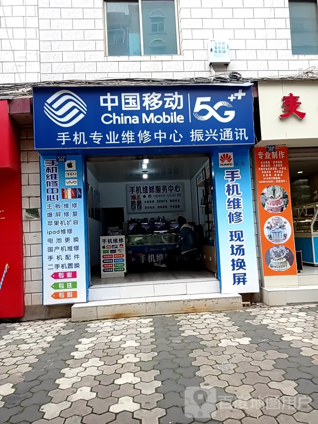 振兴通讯(刘家小区店)