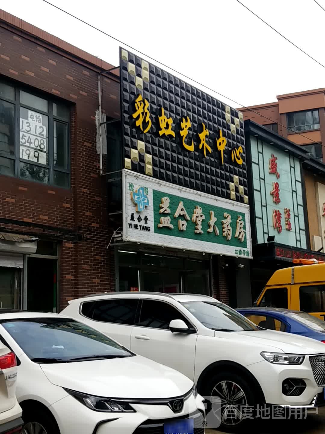 彩虹艺术中心