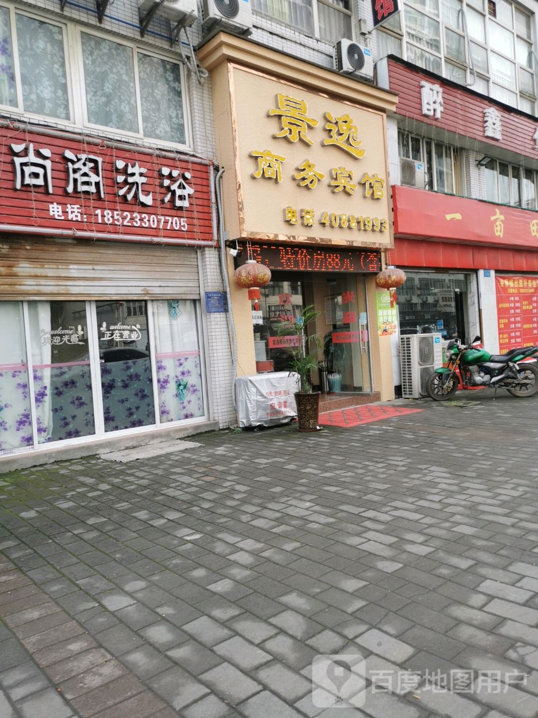 足尚阁洗浴