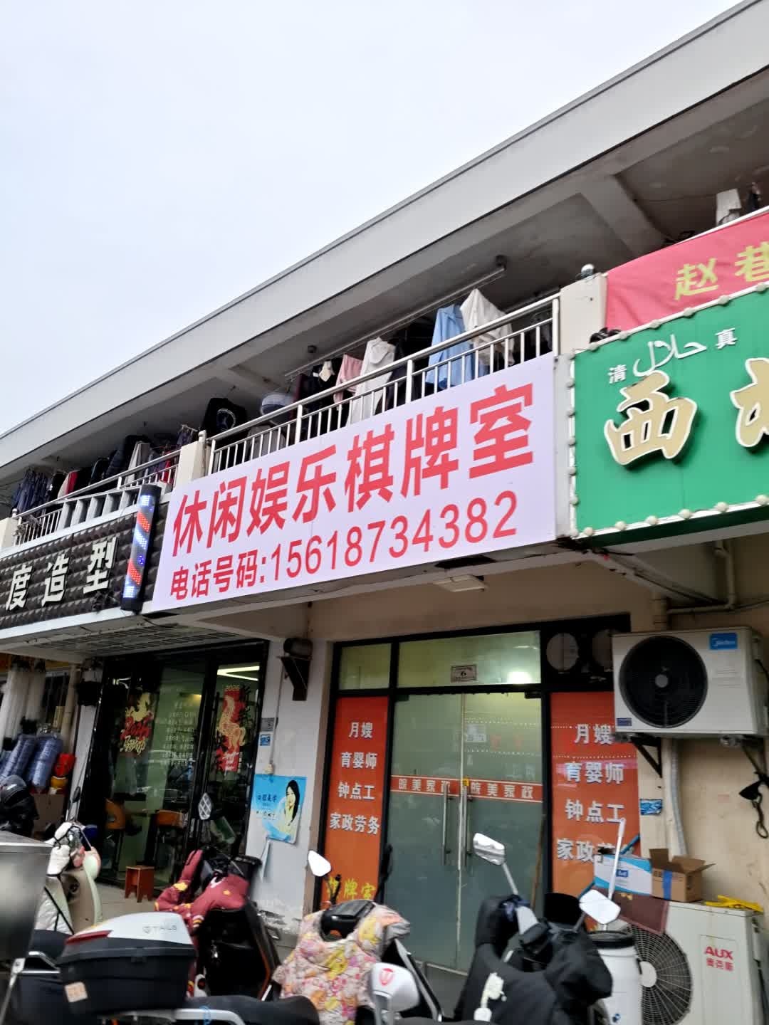 休闲娱乐棋牌室