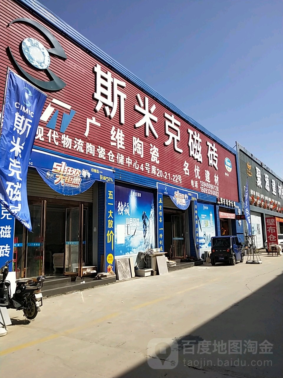 斯米克瓷砖(郑州市现代陶瓷物流园店)