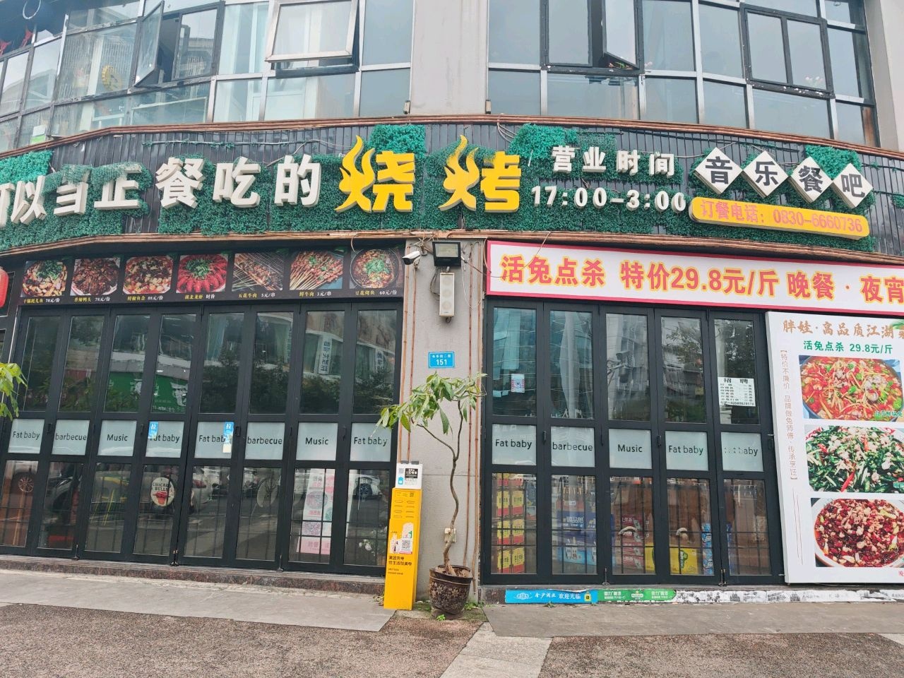 超超烧烤店(春雨店)