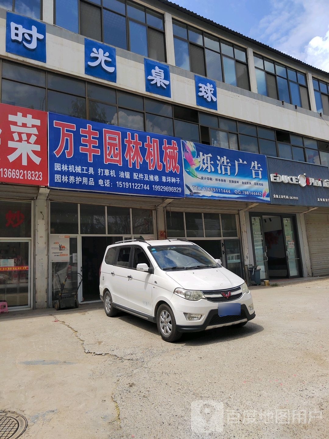时光桌球