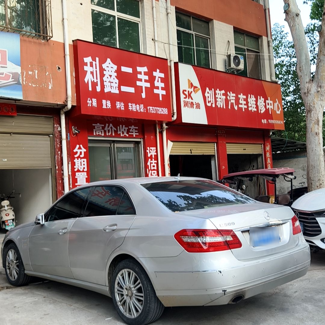 利鑫二手车