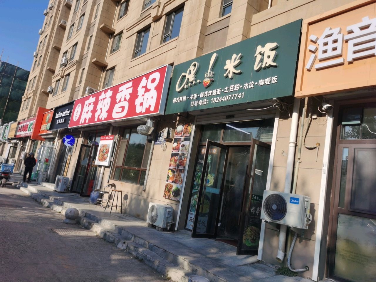 三合丫麻辣香锅