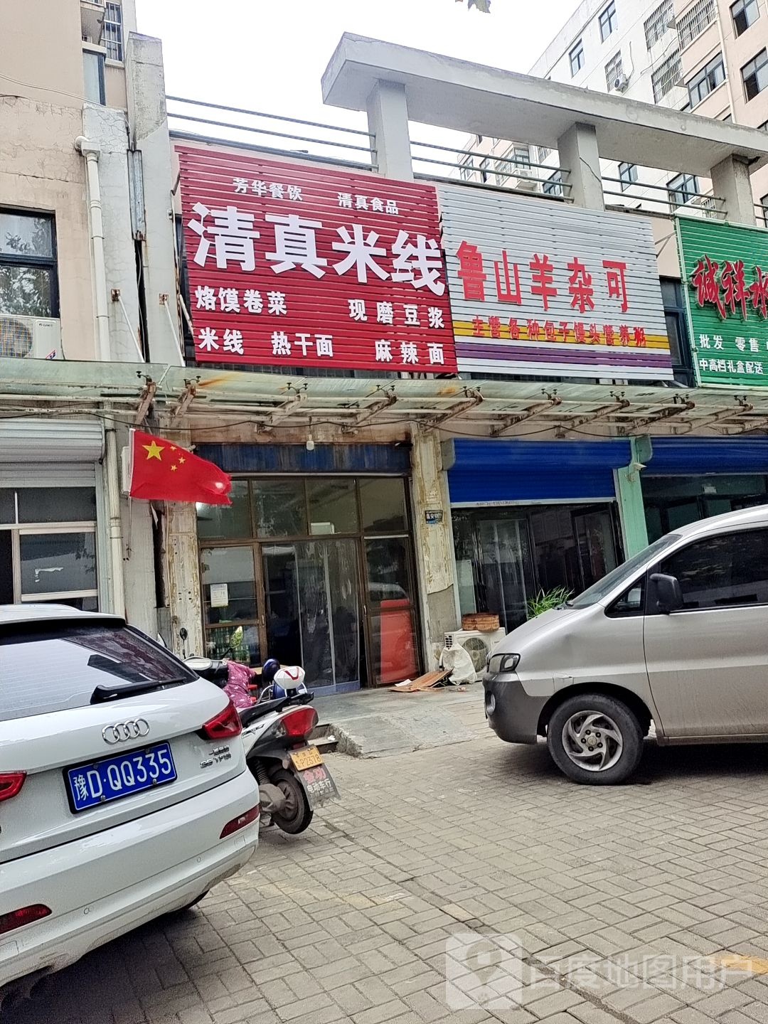 清真米线(西堤漫步小区店)