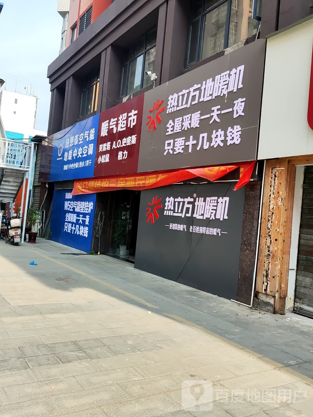 暖气超市