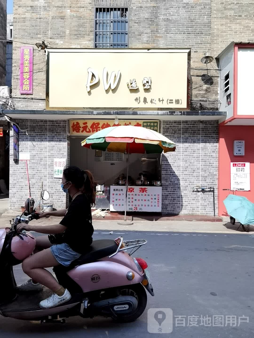 PW造型(东风大楼购物中心店)