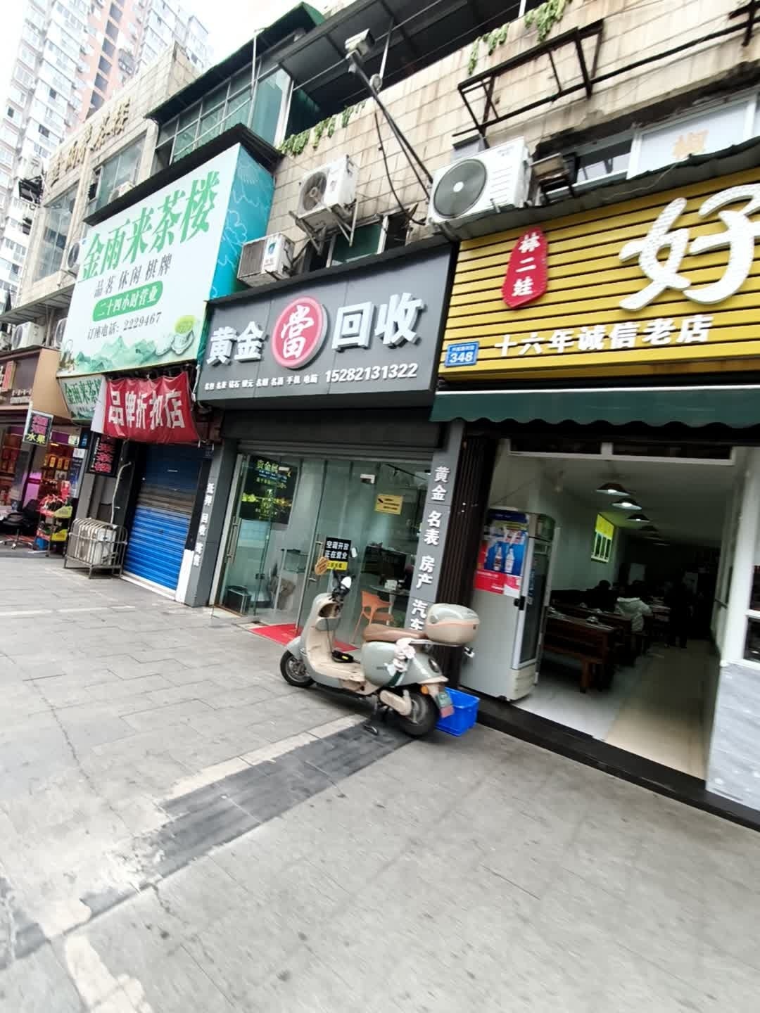 黄金当回收